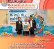เข้าร่วมการประกวดเล่าเรื่องในหัวข้อ “เมืองไทยที่ฉันอยากเห็น คนไทยที่ฉันอยากเป็น” ด้วยภาษาไทยถิ่น กลุ่มที่ 2 ภาคเหนือ รอบชิงชนะเลิศ